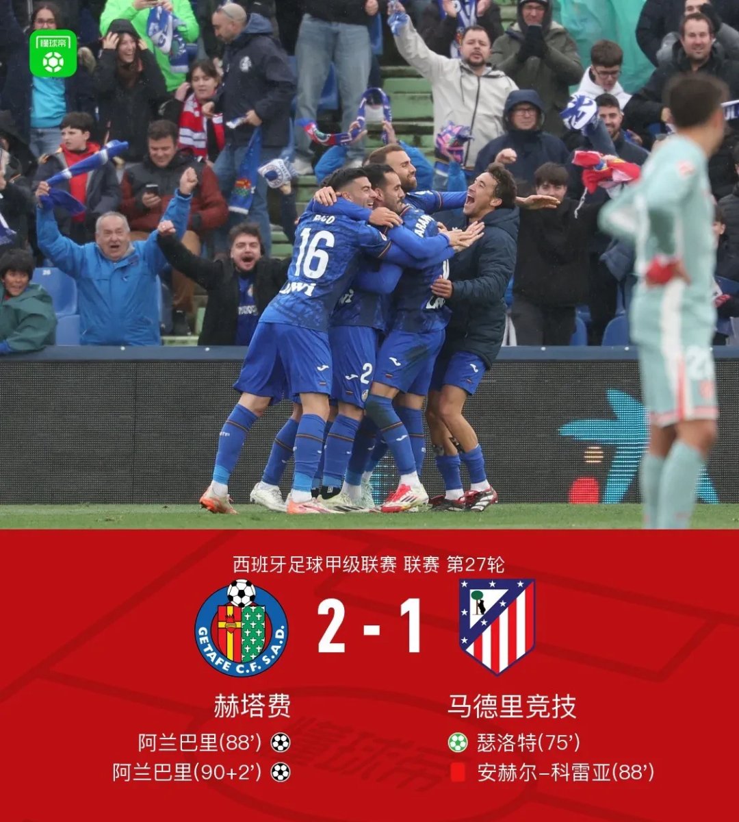 包含马德里竞技凭借制胜进球晋级下一轮的词条