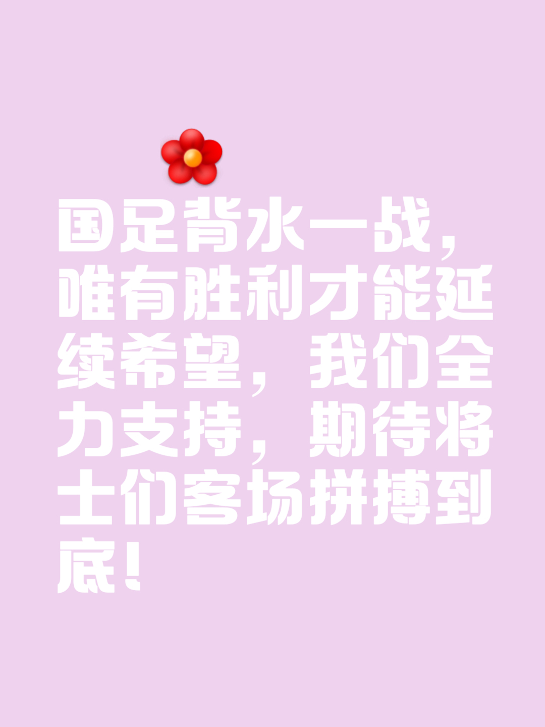 关于激烈角逐中,球队斗志昂扬奋勇拼搏的信息 关于激烈角逐中,球队斗志昂扬奋勇拼搏的信息